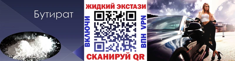 БУТИРАТ оксибутират  Беломорск 