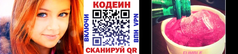 Codein напиток Lean (лин)  Беломорск 